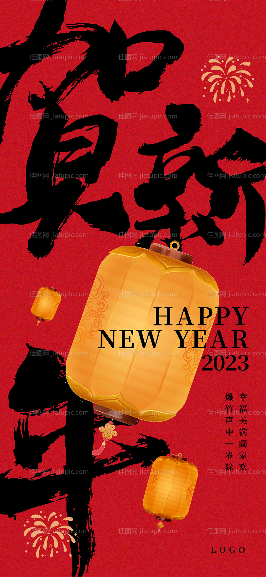 贺新年-源文件