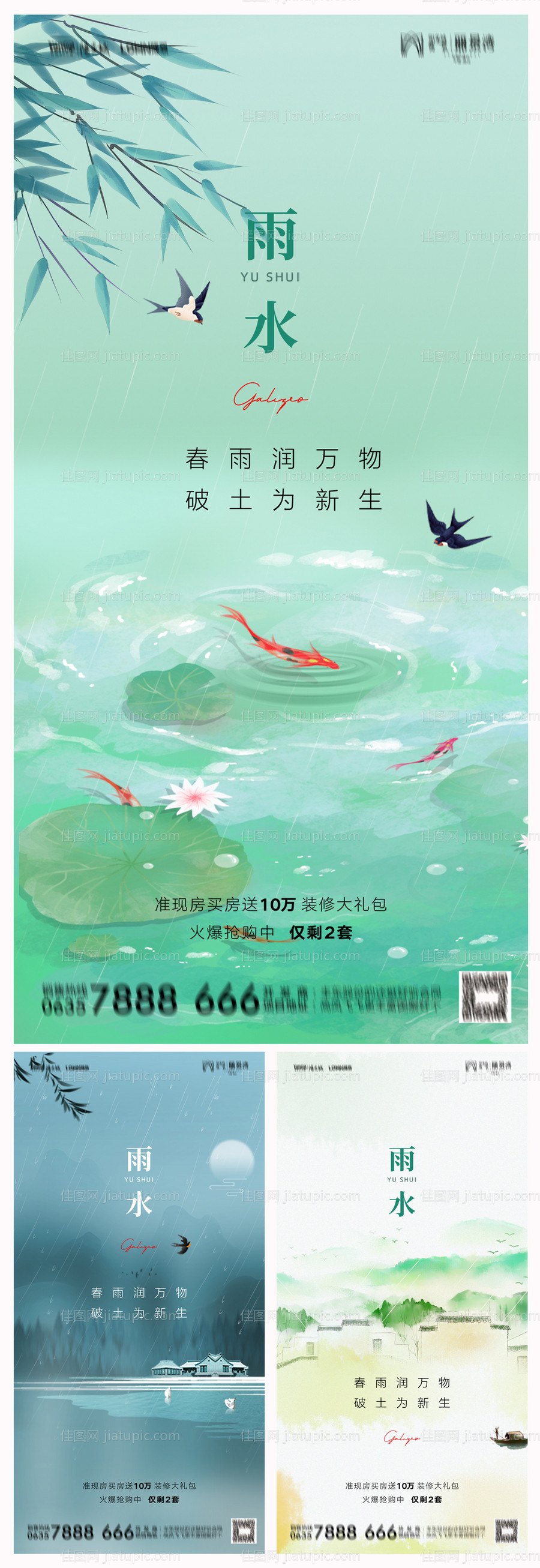 地产雨水海报-源文件