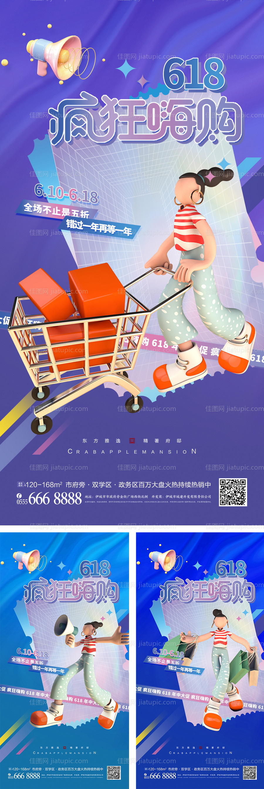 618购物狂欢节海报-源文件