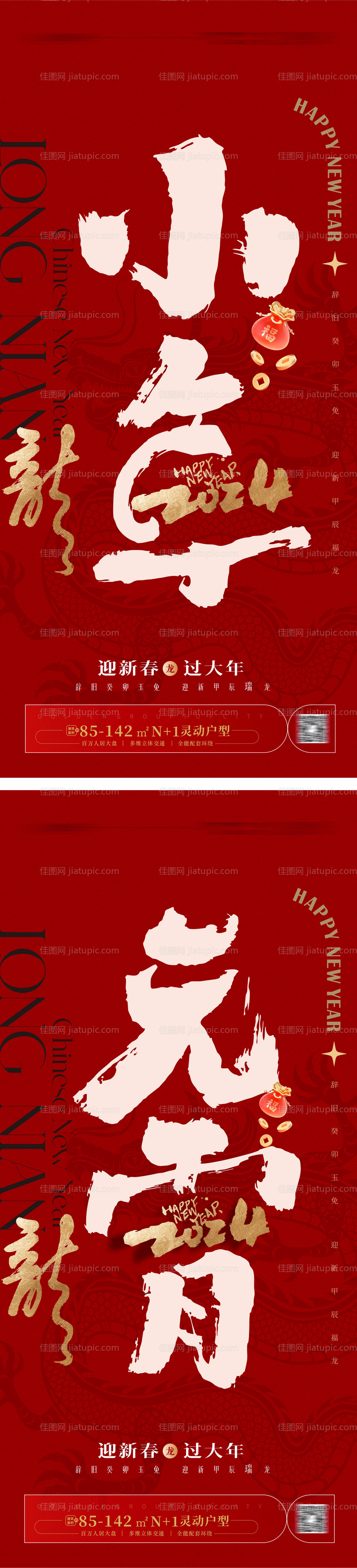 小年元宵节海报 -源文件