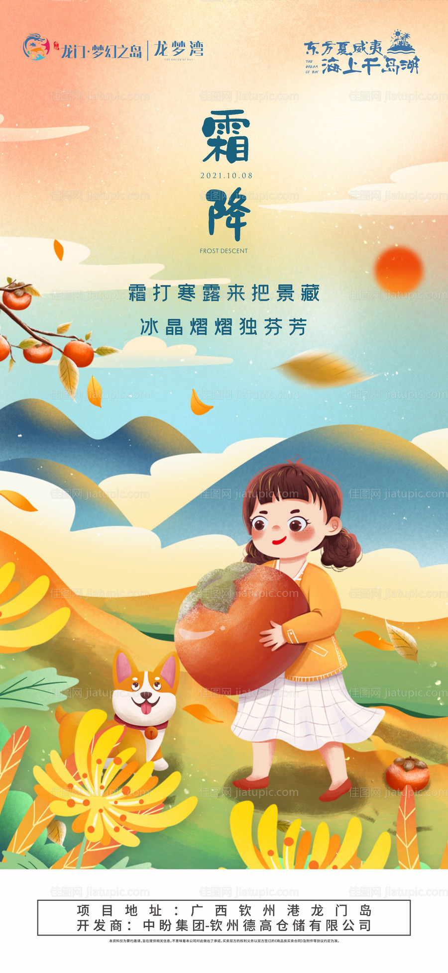 霜降 -源文件