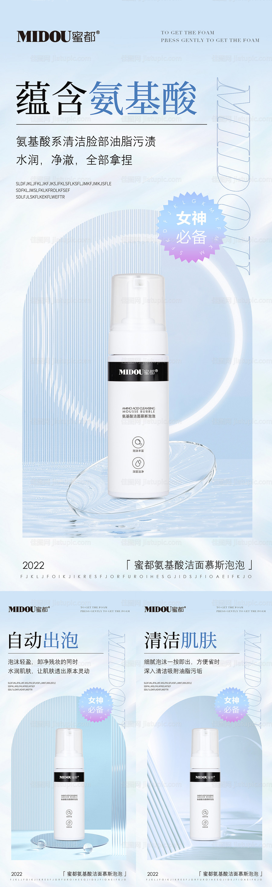 微商洁面产品功效系列海报-源文件