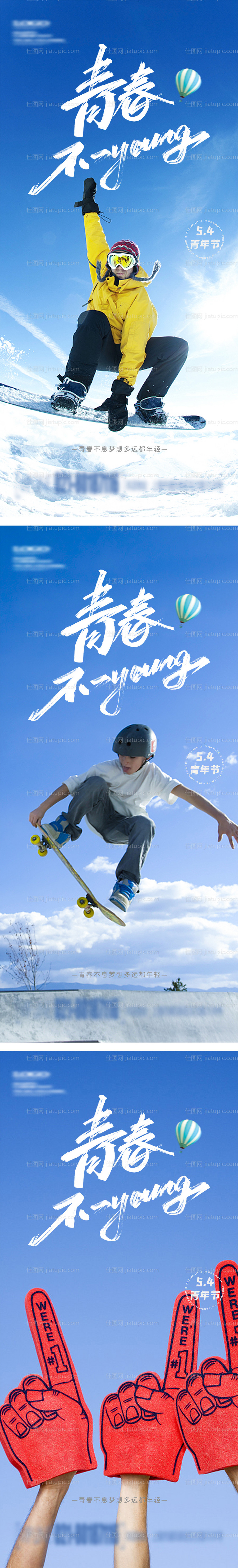 五四青年节海报-源文件