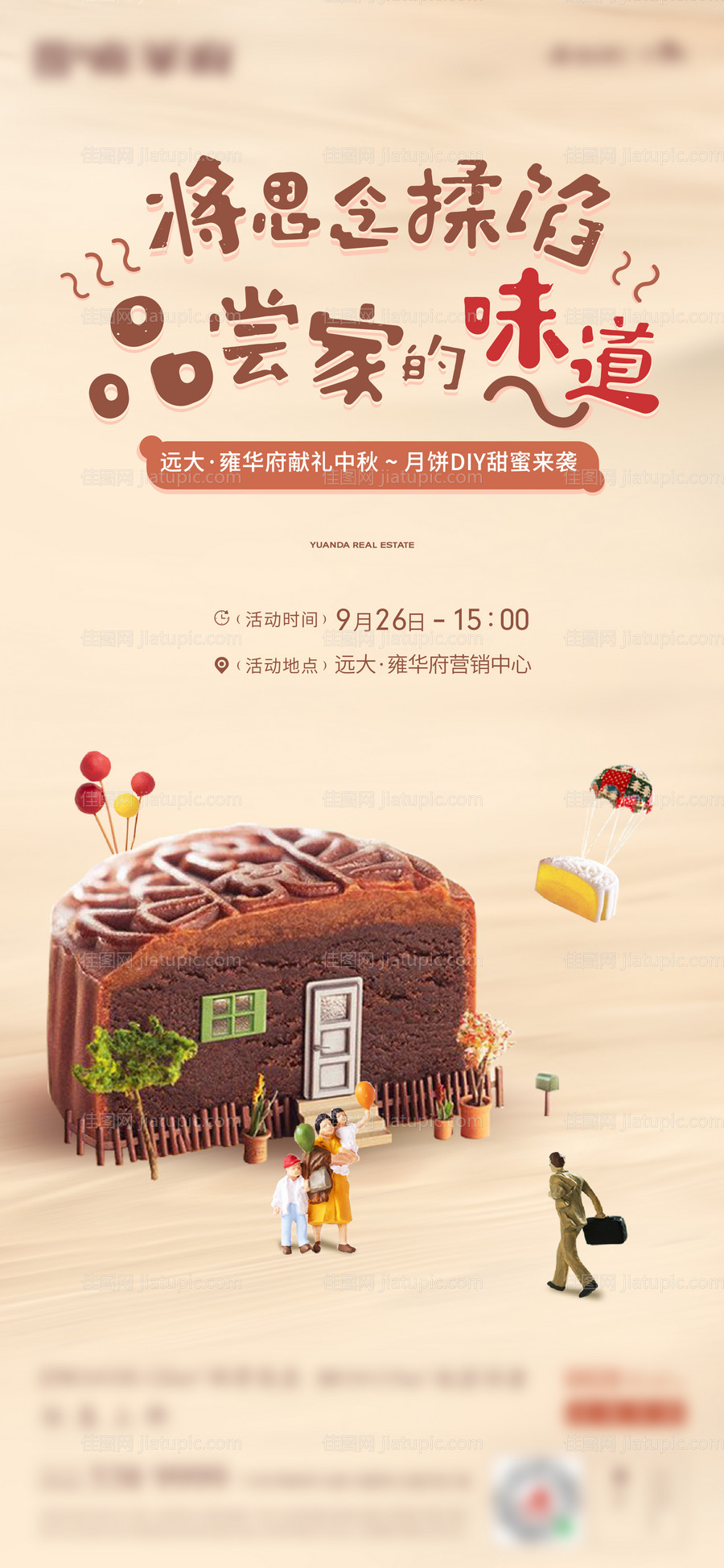 中秋节月饼DIY活动海报AI+PS-源文件