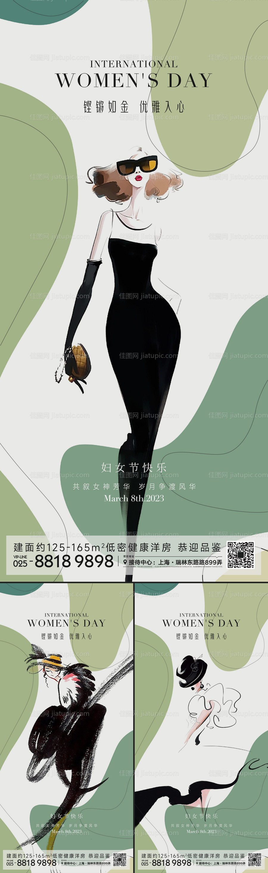 妇女节海报-源文件