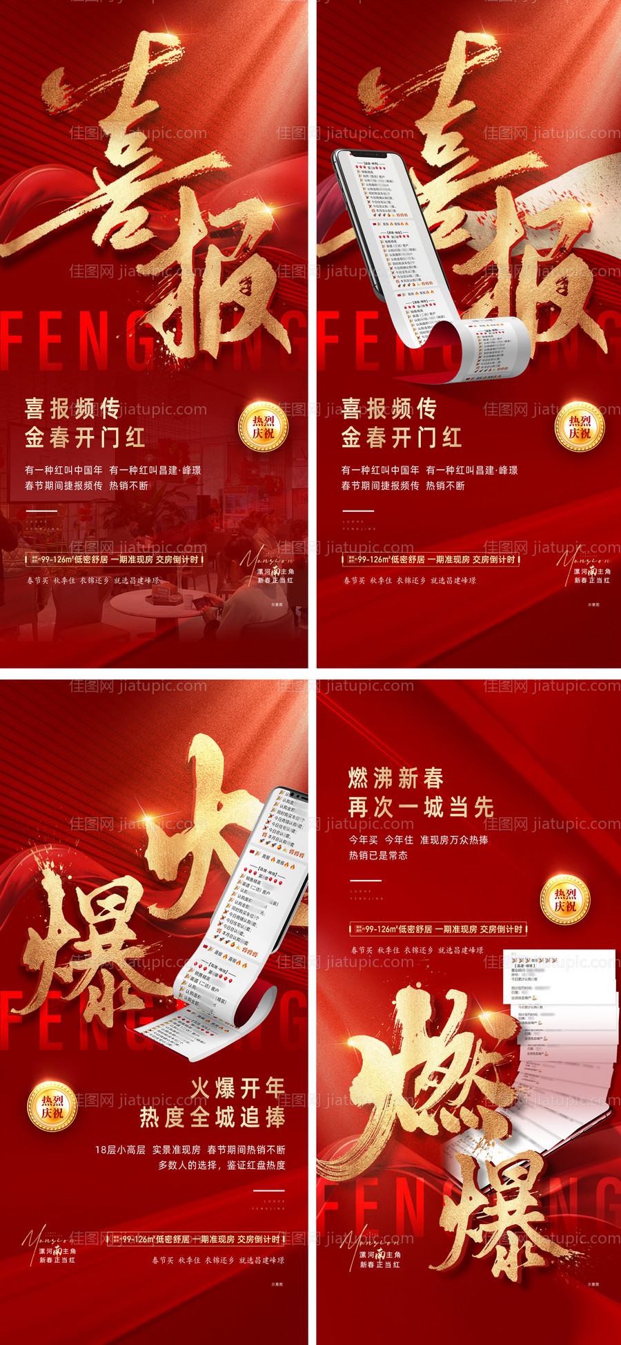 喜报 -源文件