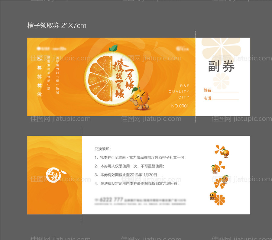橙子活动领取券-源文件