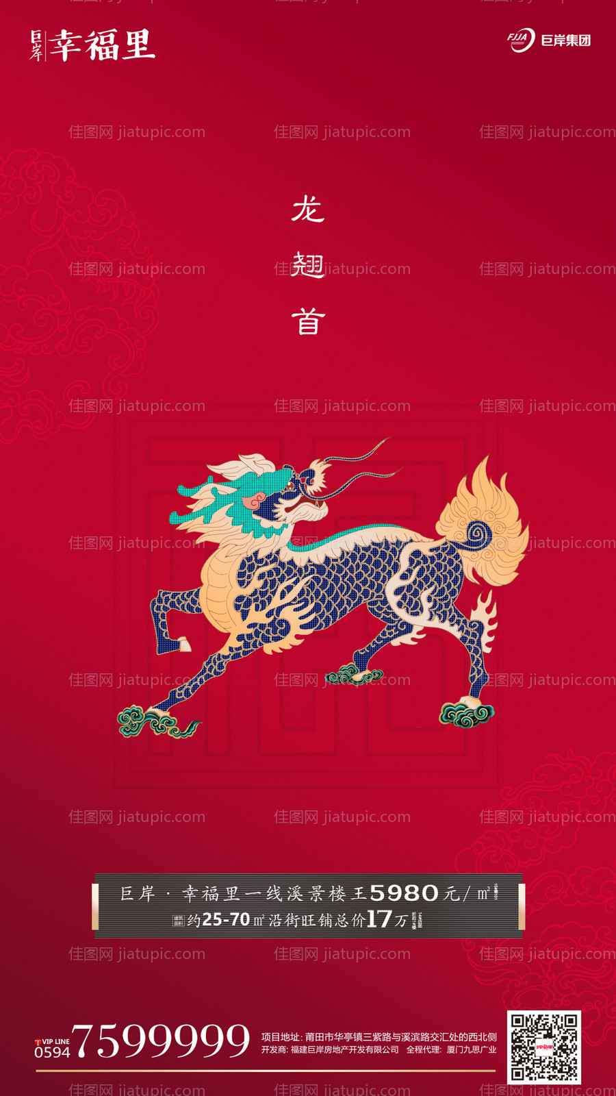 龙抬头麒麟地产移动端海报-源文件