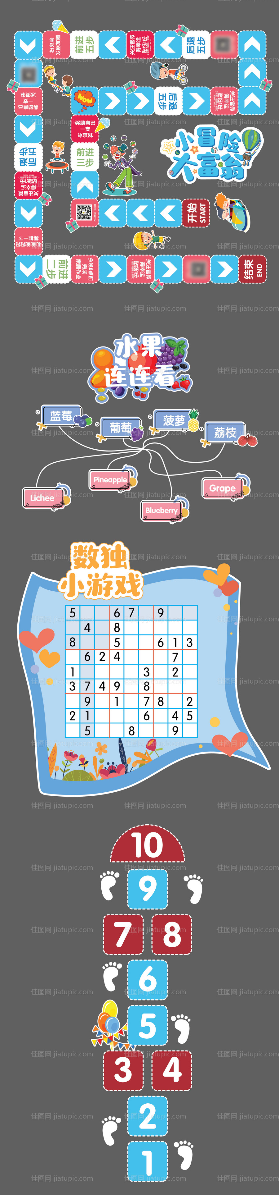 儿童游戏地贴-源文件
