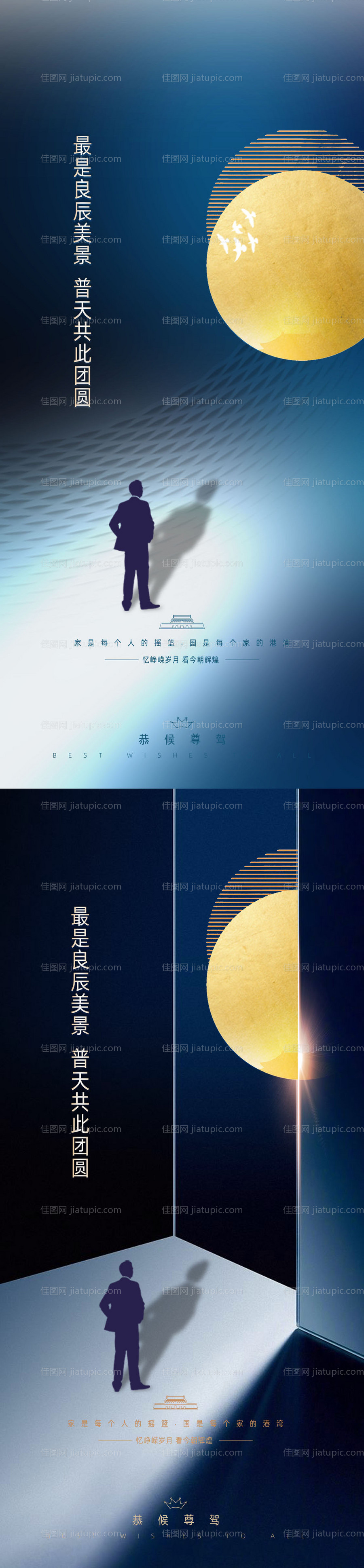 中秋国庆系列稿-源文件