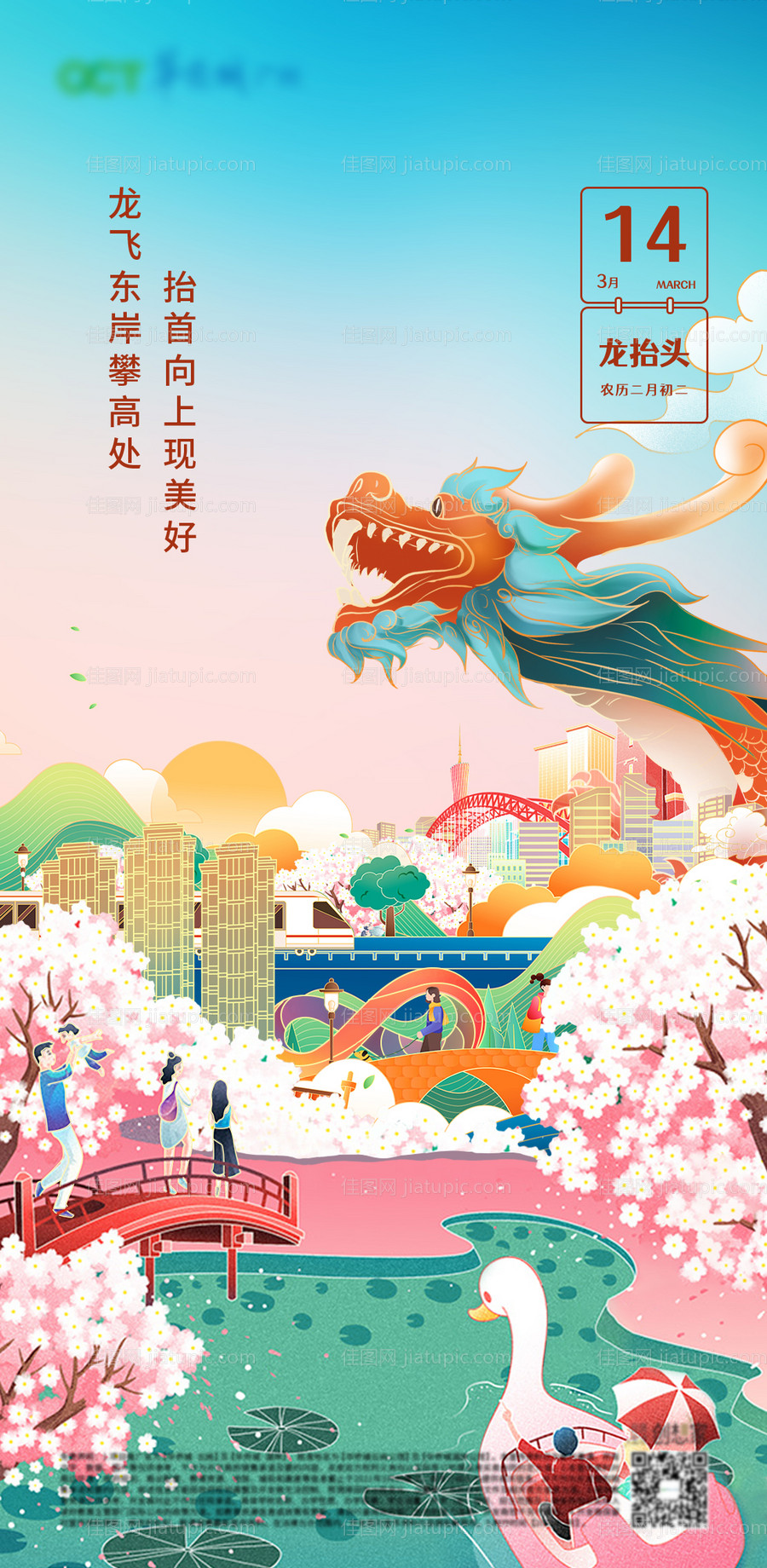 二月龙抬头插画海报地产单图-源文件