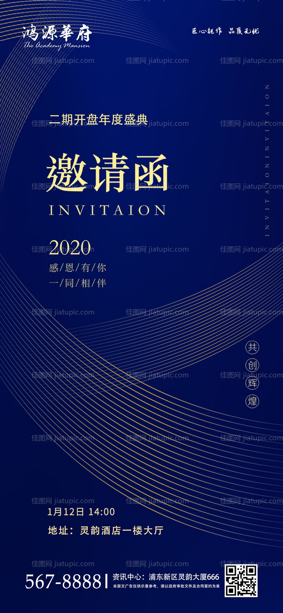 地产蓝金简约邀请函海报-源文件
