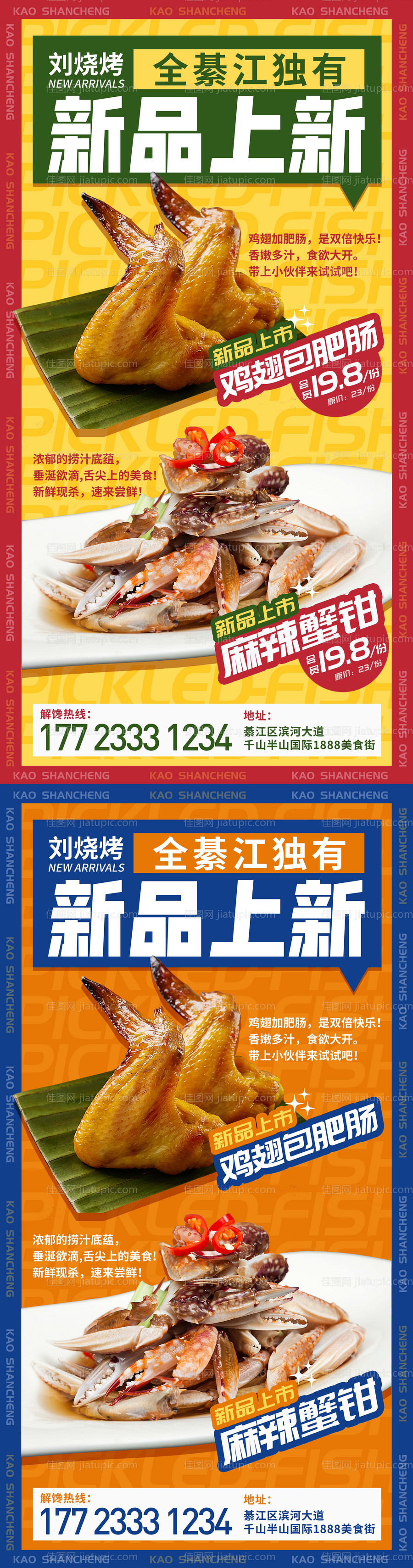 餐饮新品上新海报-源文件