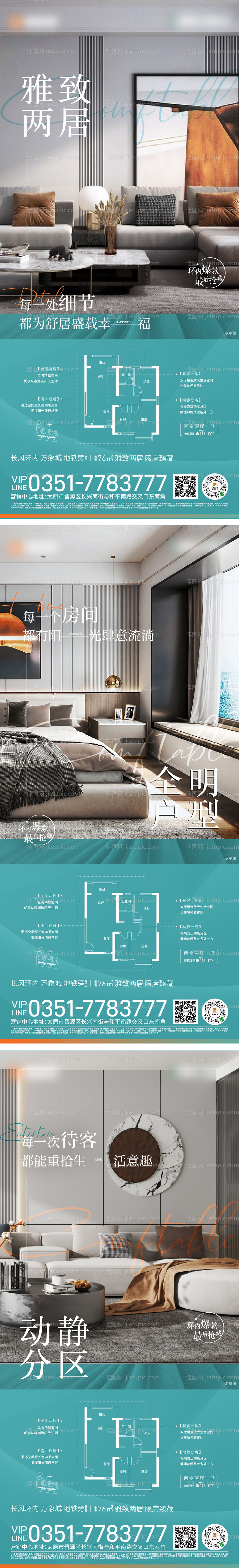 地产户型价值点系列单图-源文件