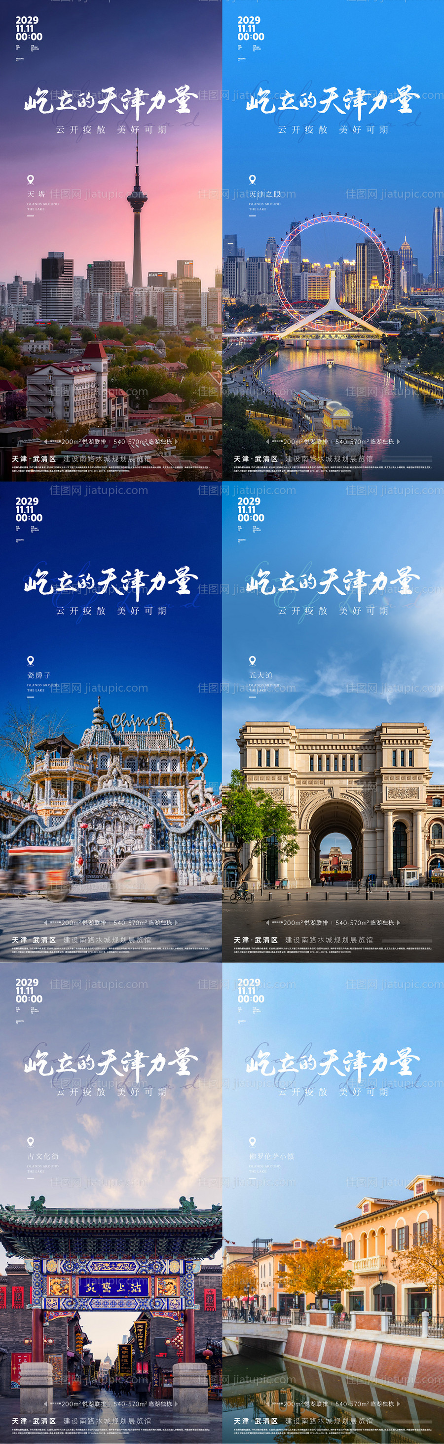 天津地标海报-源文件