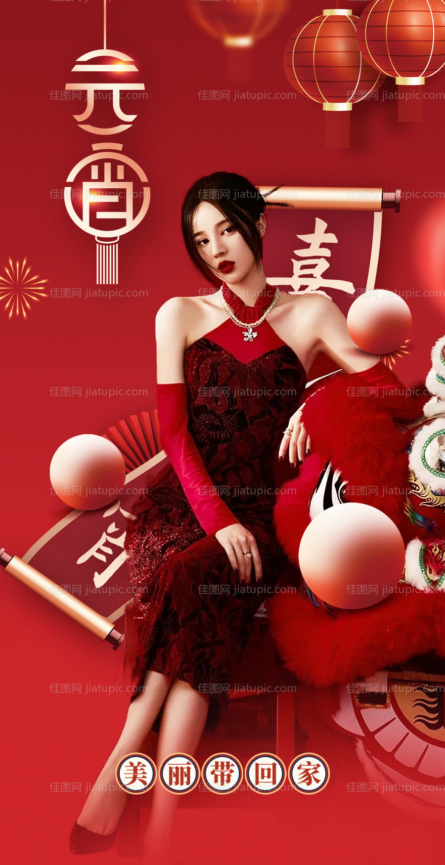 元宵佳节海报-源文件