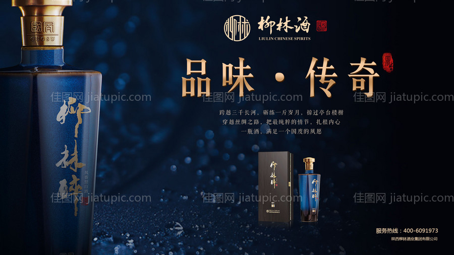 高端白酒蓝色经典广告展板海报-源文件