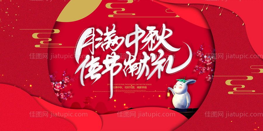 中国风国潮中秋节节日展板-源文件