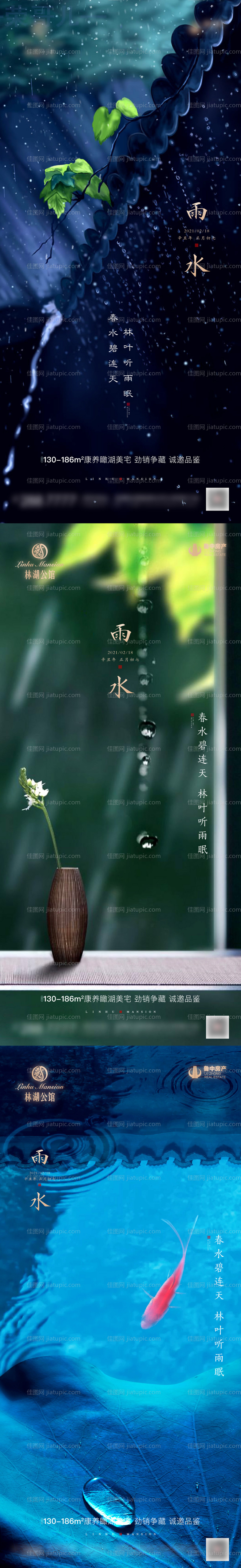 雨水节气系列海报-源文件