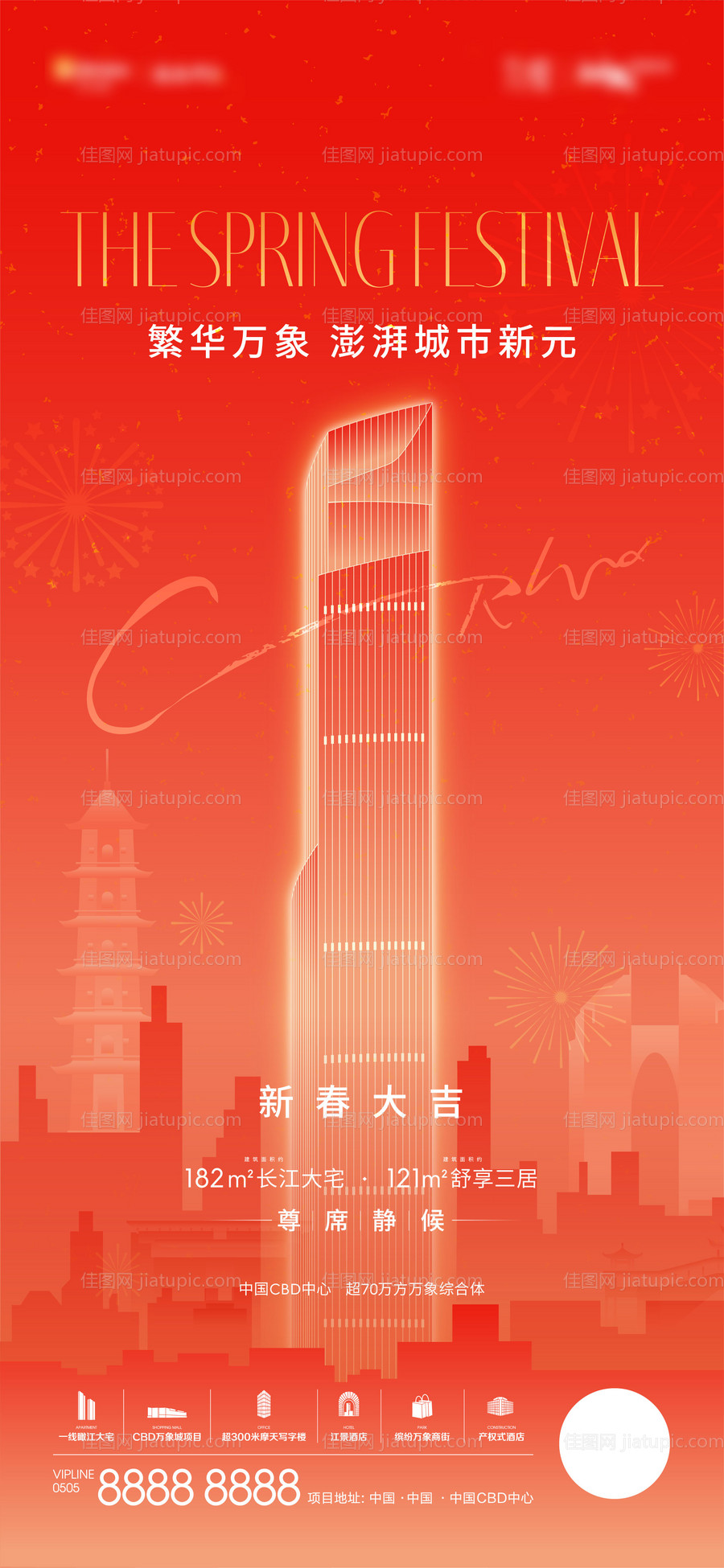 地产春节海报-源文件