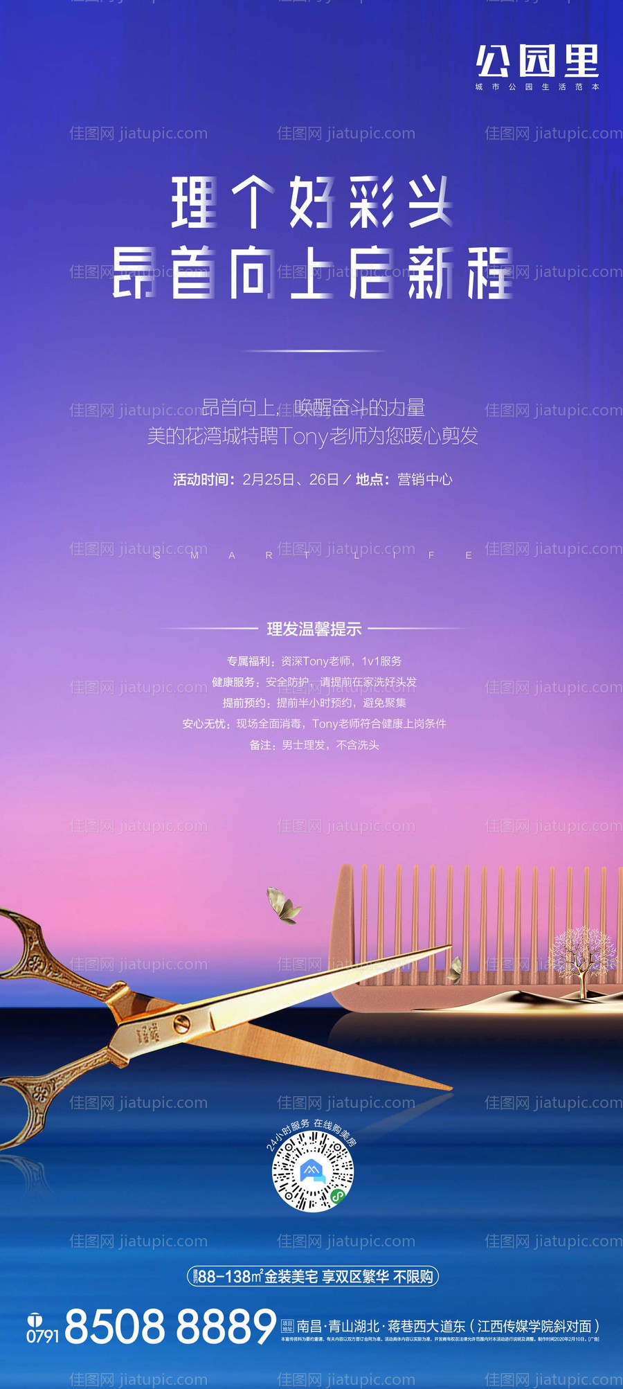 二月二龙抬头理发宣传海报  -源文件