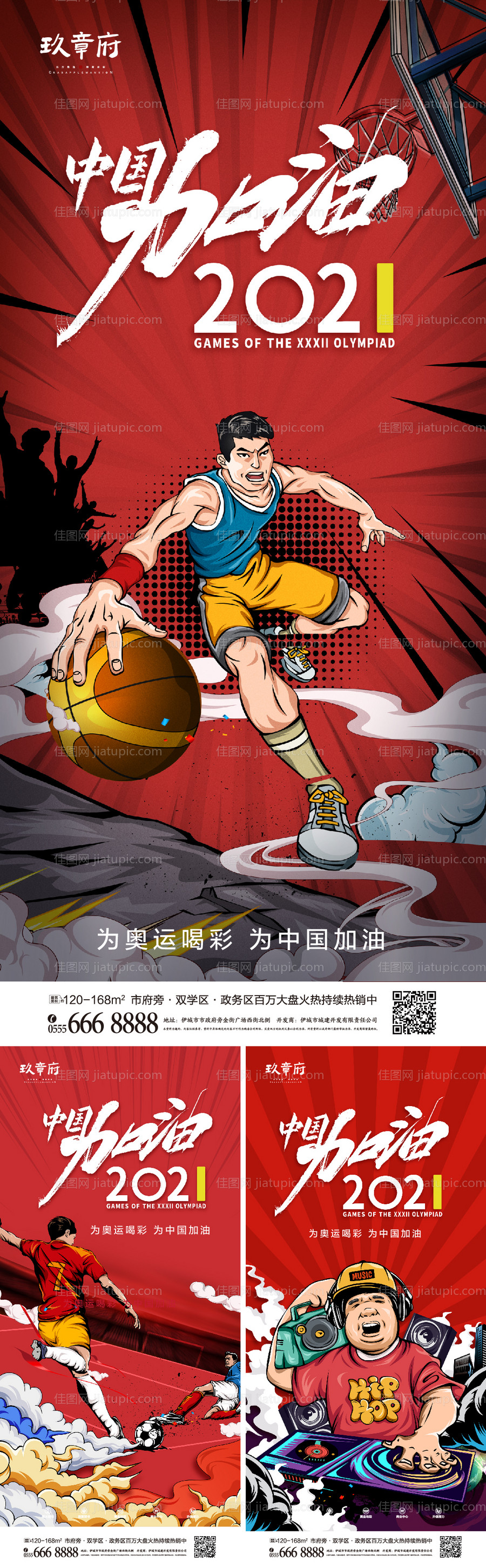 国潮中国风奥运会系列海报-源文件