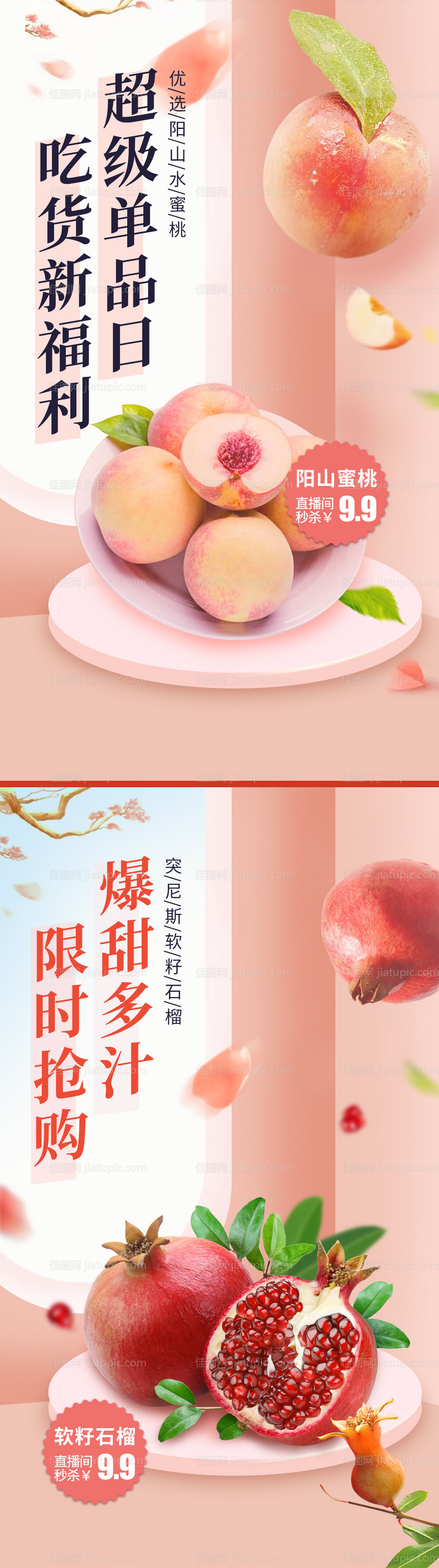 水果直播海报-源文件