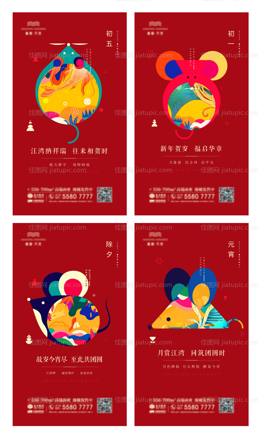 元宵新年海报-源文件