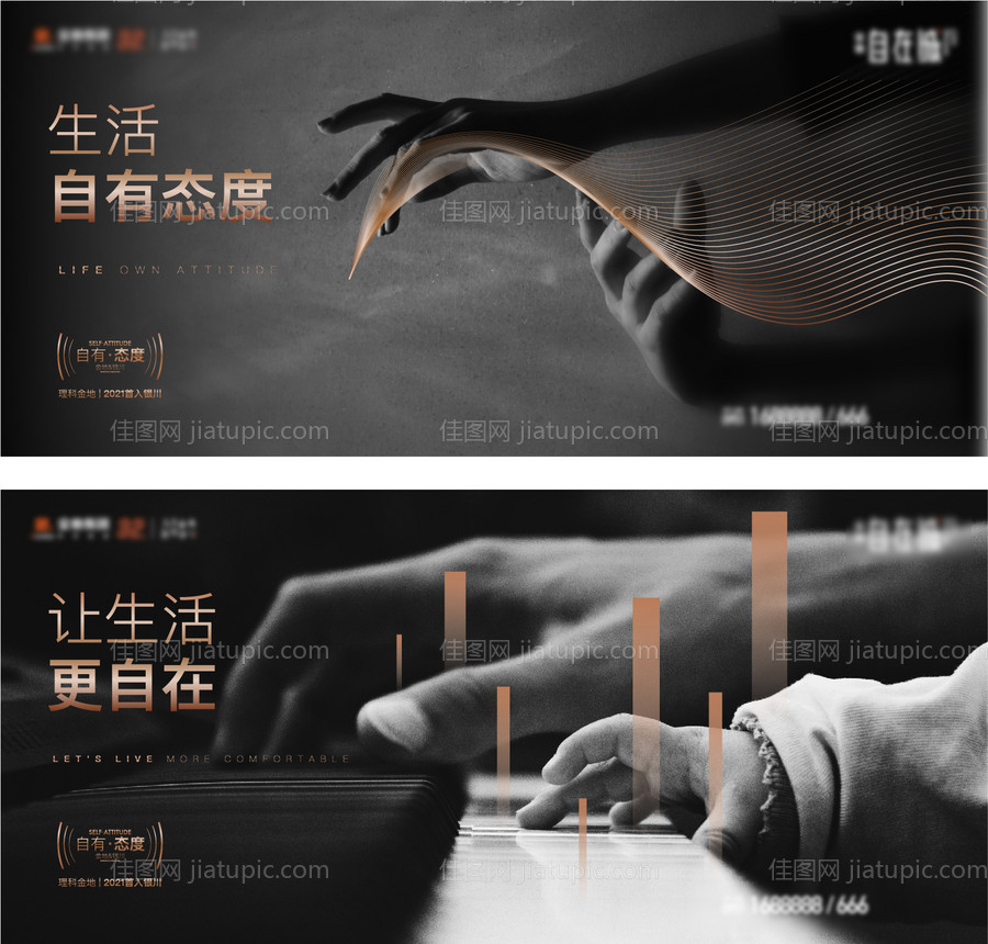地产艺术生活广告-源文件