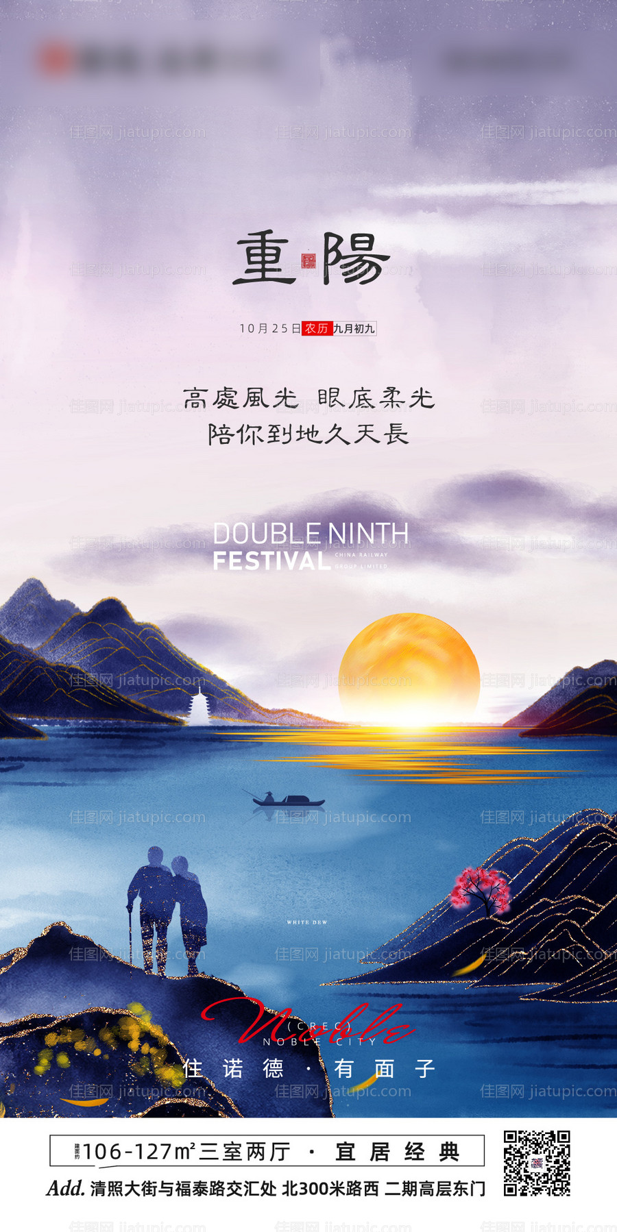 地产重阳节海报-源文件