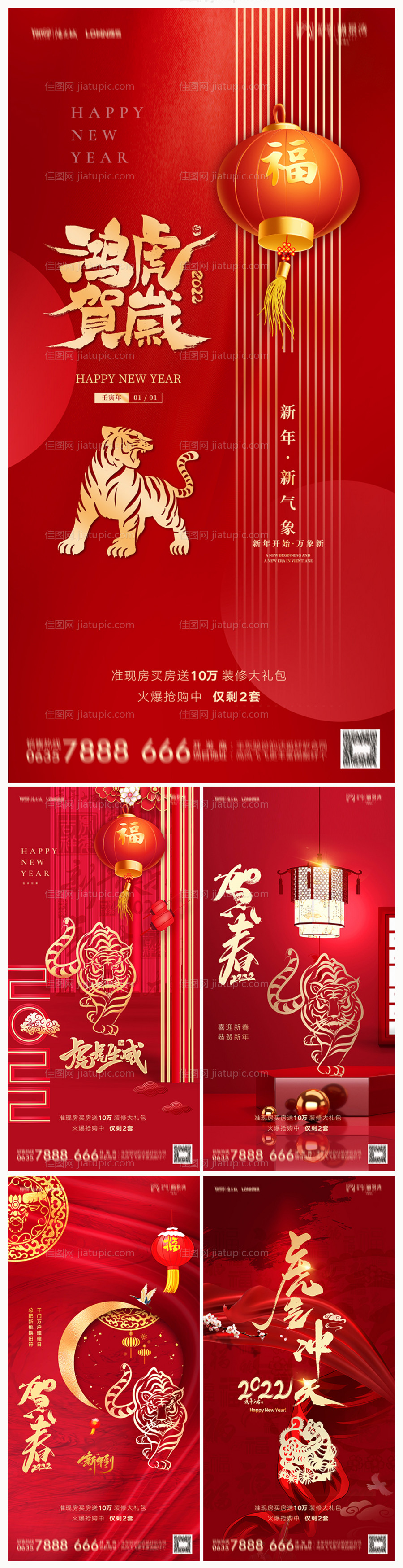 地产虎年元旦新年海报-源文件