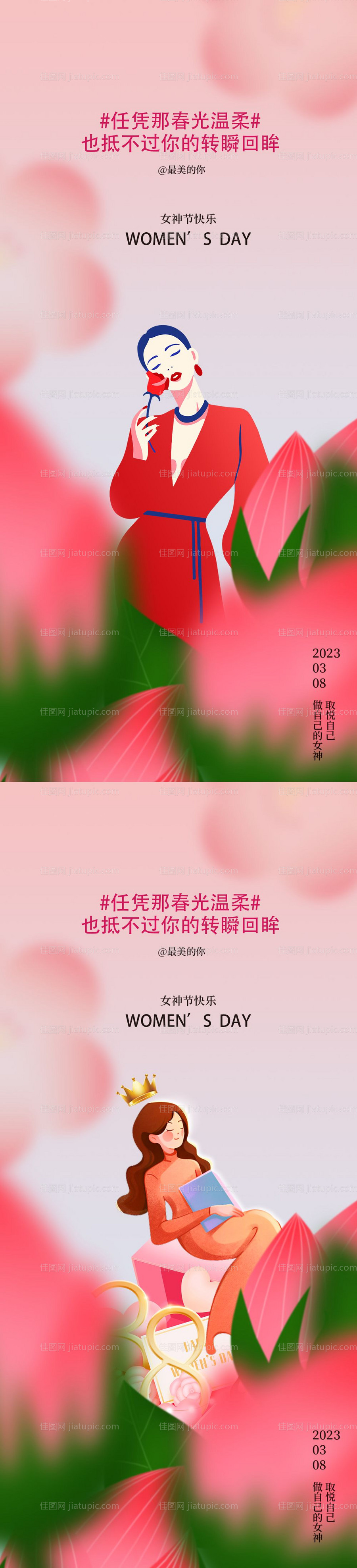 女神节海报-源文件