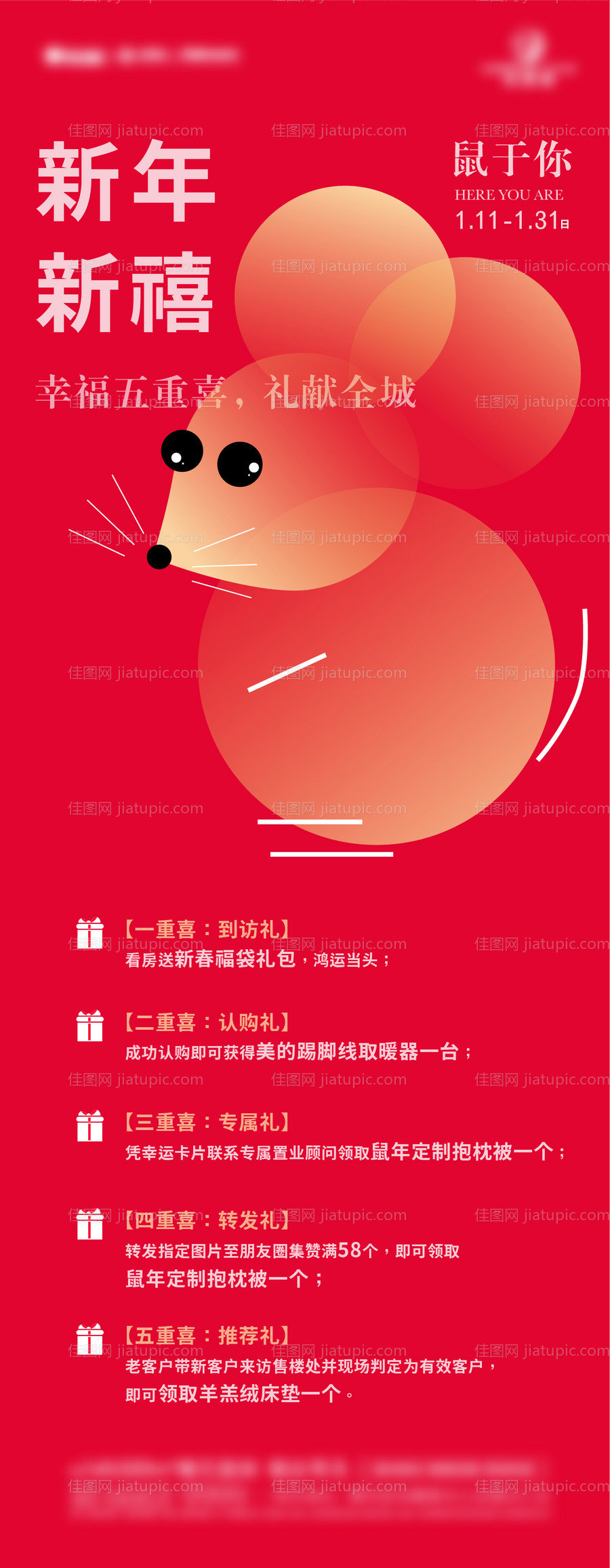 新年贺卡海报-源文件