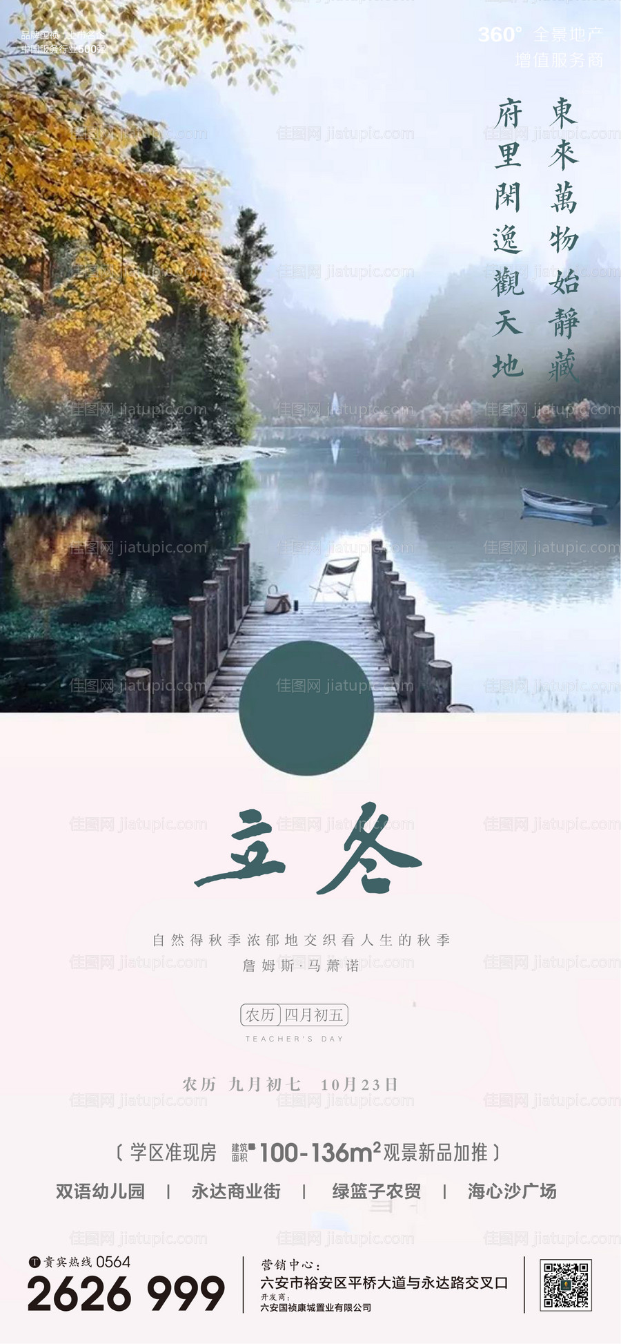 地产立冬节气海报-源文件