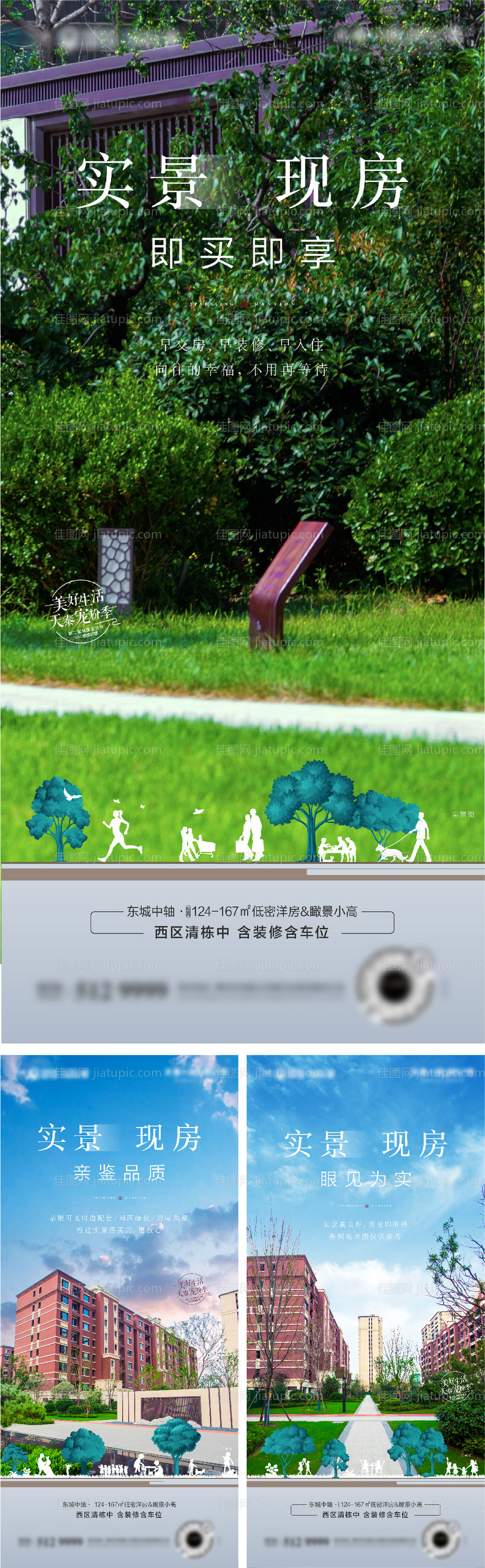 地产实景景观海报-源文件