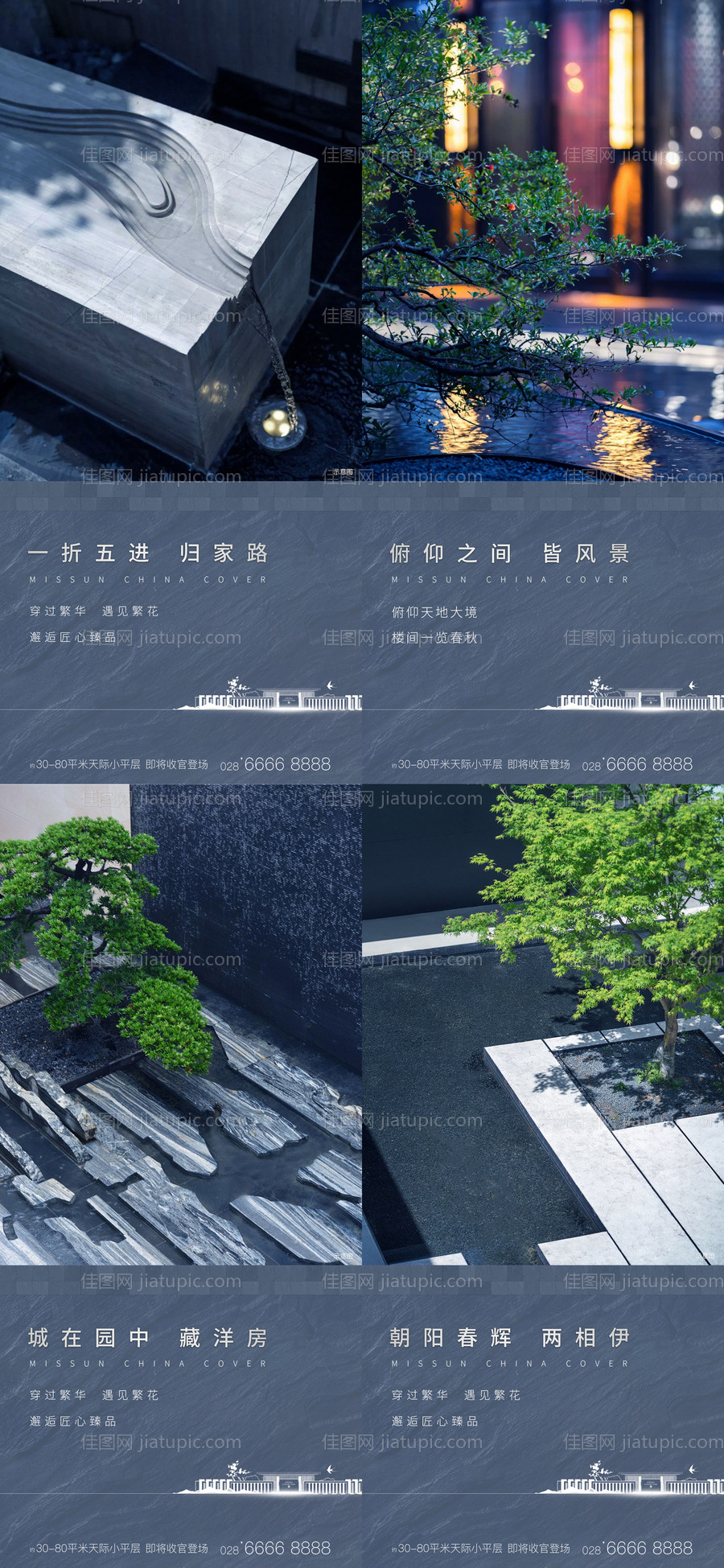 新中式园林系列海报-源文件