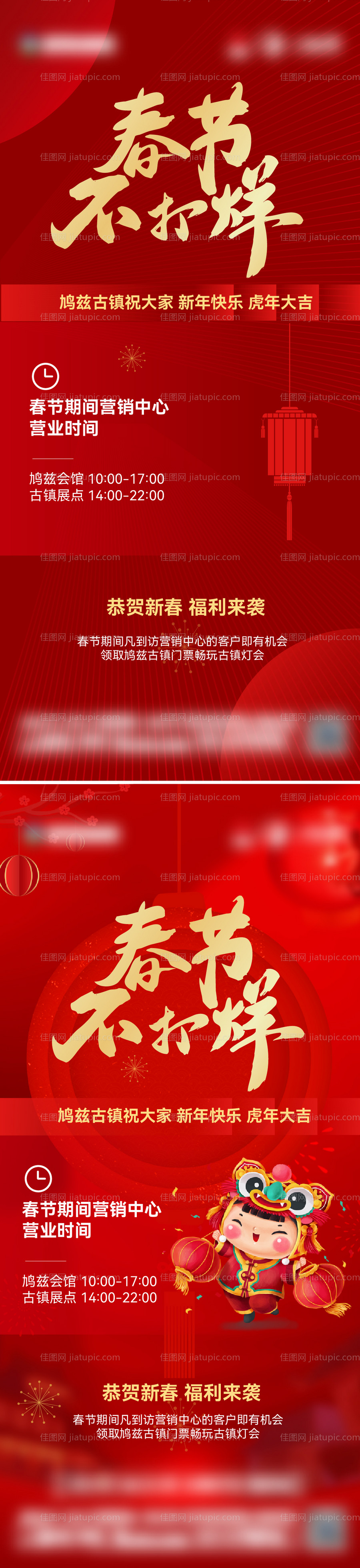 地产春节不打烊系列海报-源文件