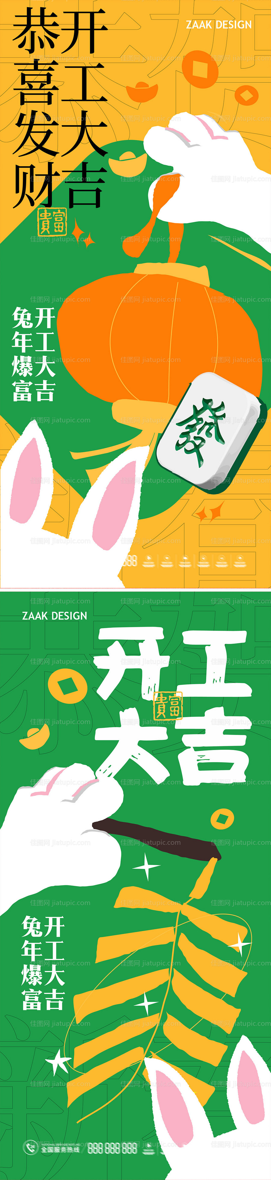 开工大吉插画海报-源文件