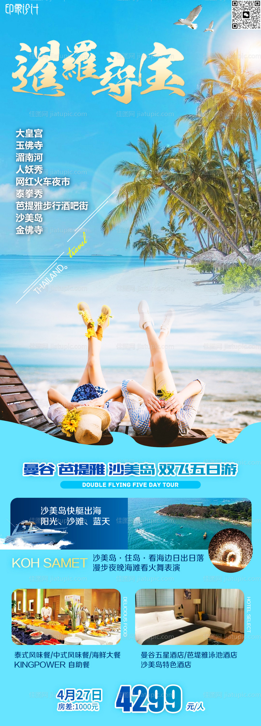 特价拼车天天有特价-源文件