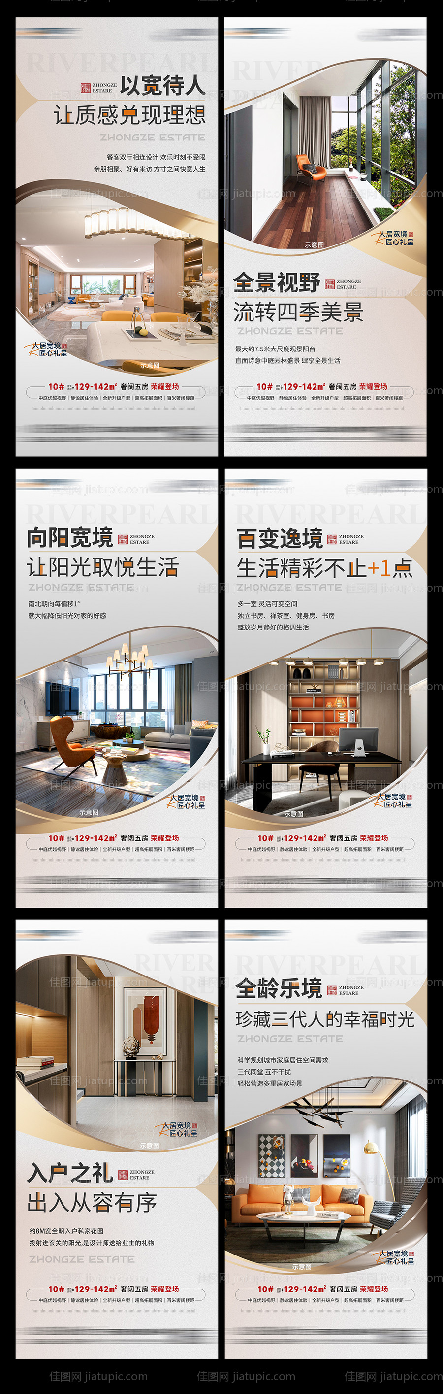 地产户型价值点系列海报-源文件