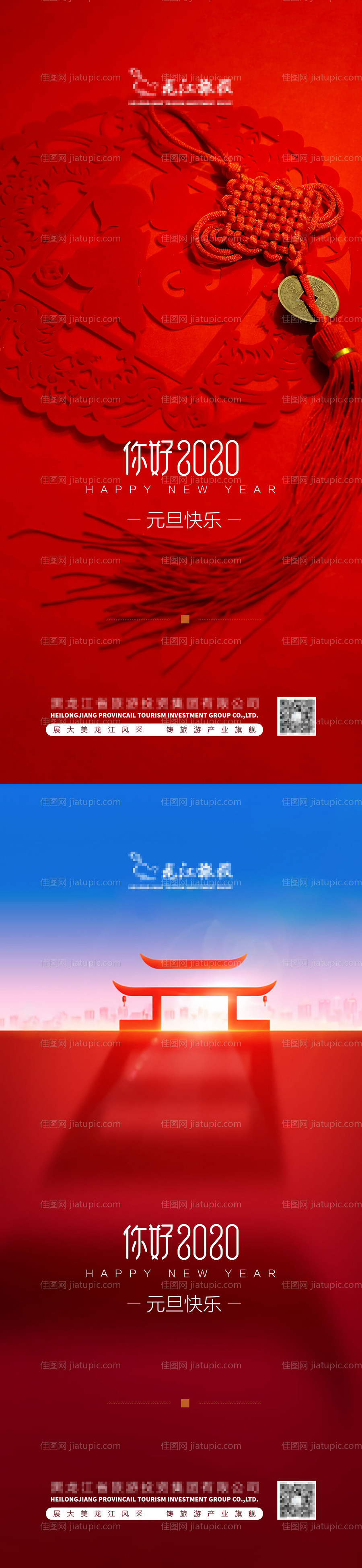 元旦海报2021-源文件