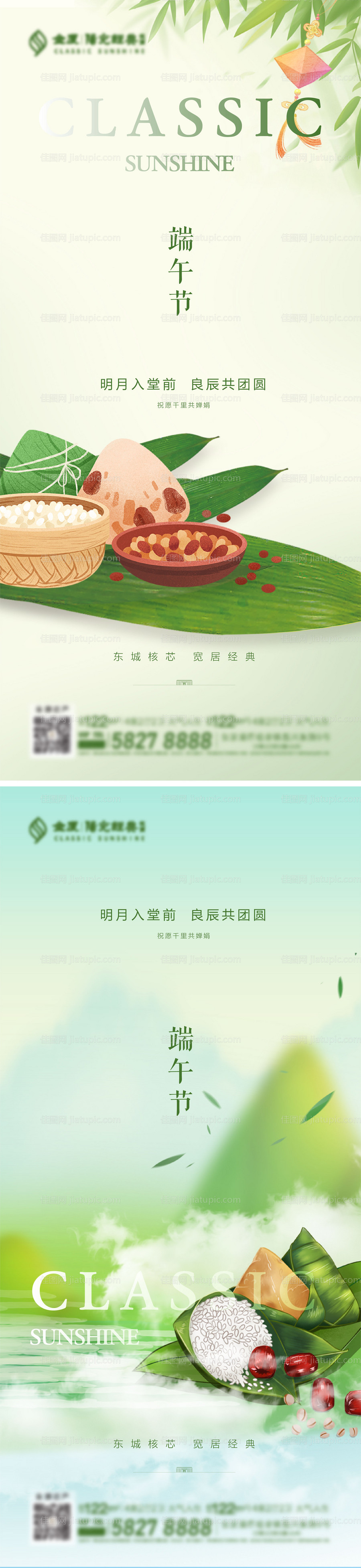 端午节节日海报-源文件