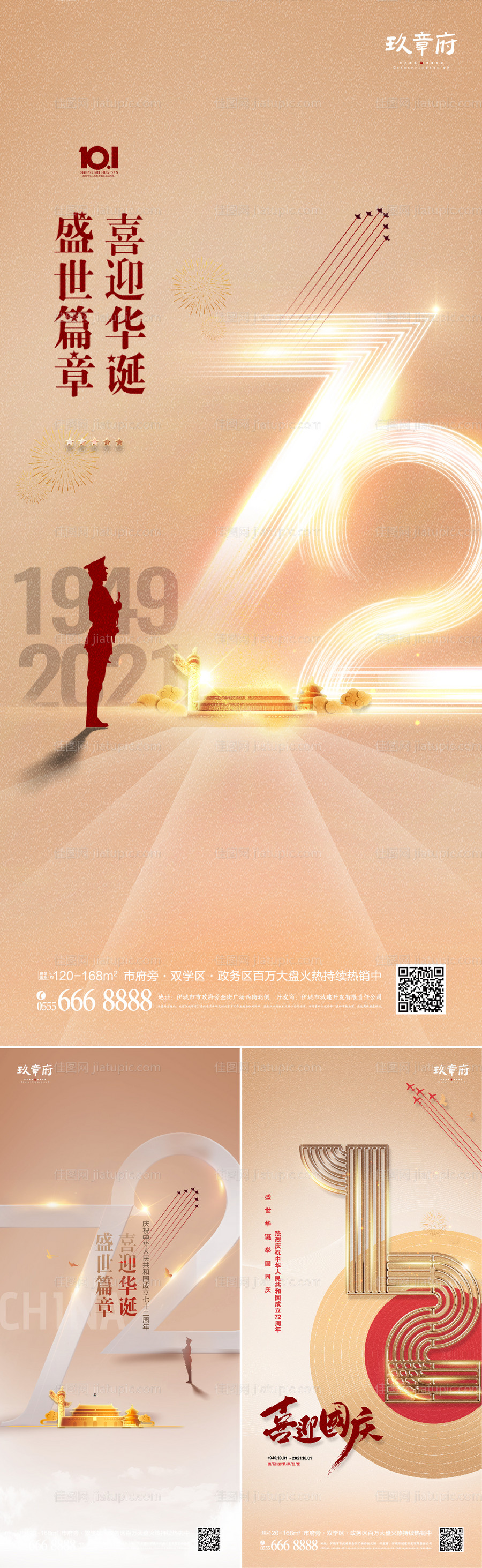 国庆节72周年金色质感系列海报-源文件