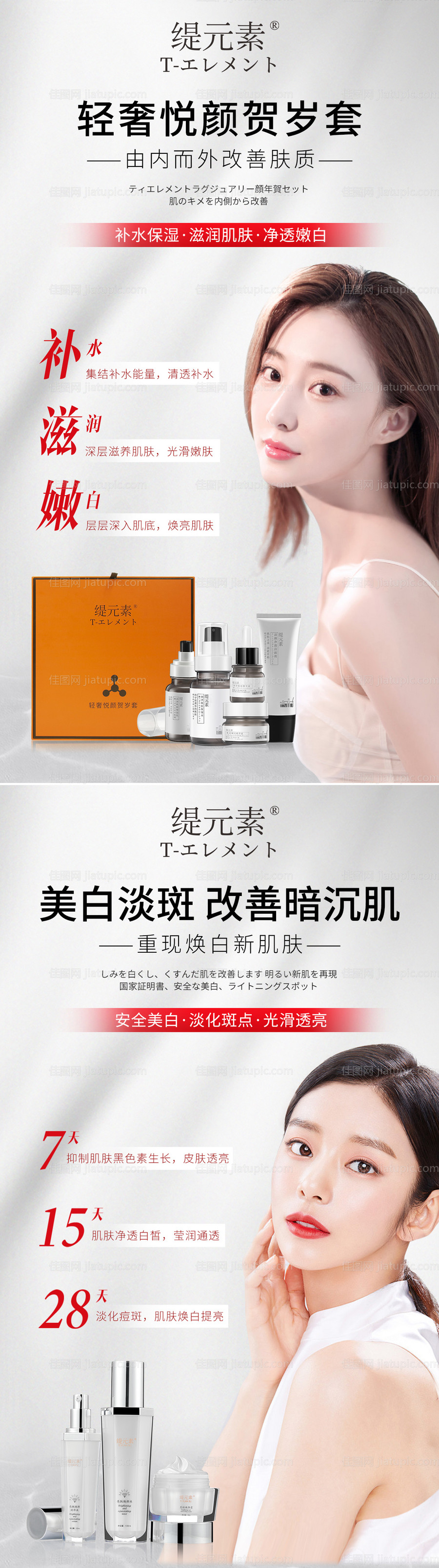 护肤品宣传系列海报-源文件