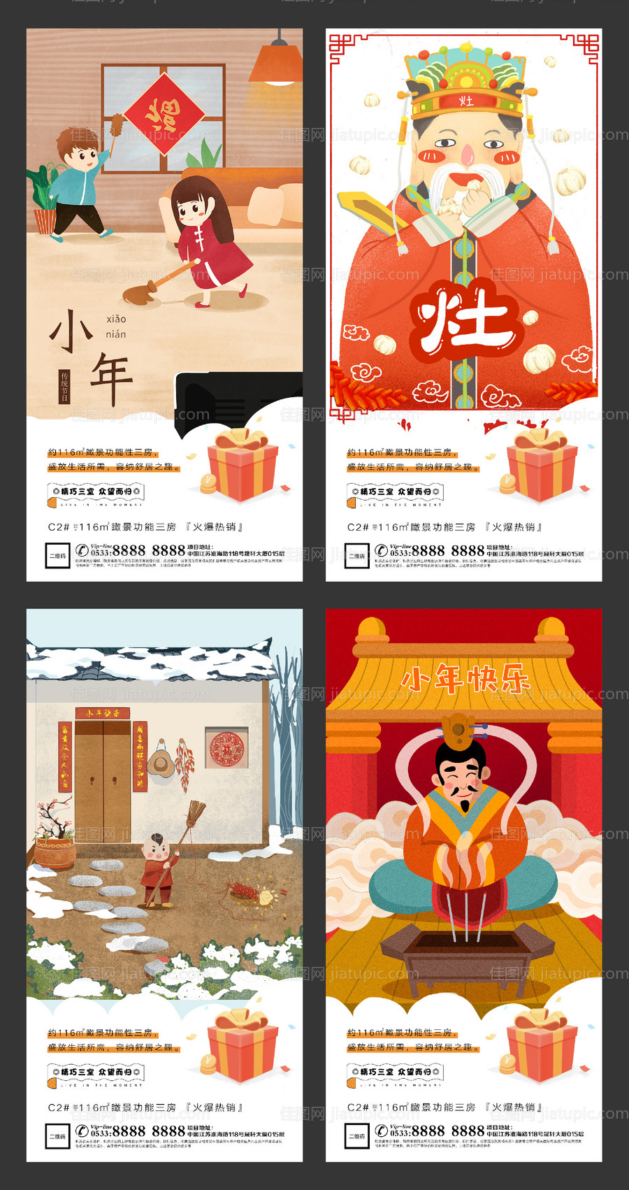 小年春节插画地产微信海报-源文件