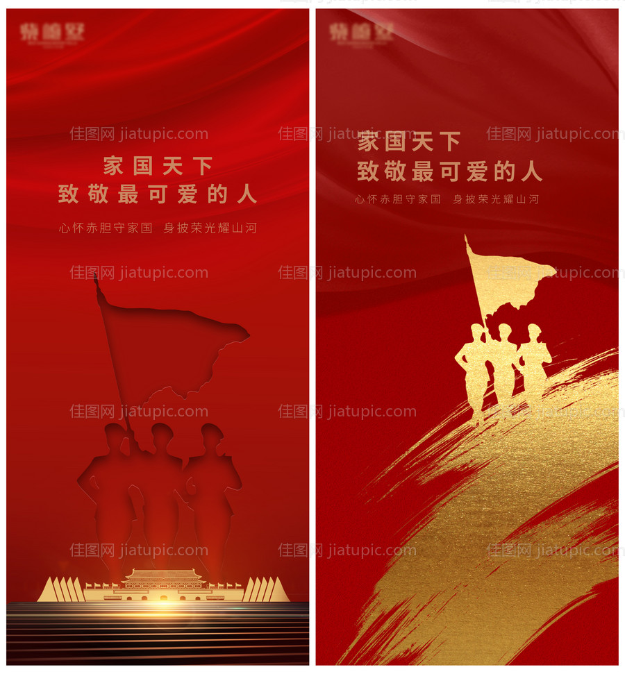 八一建军微信单图-源文件