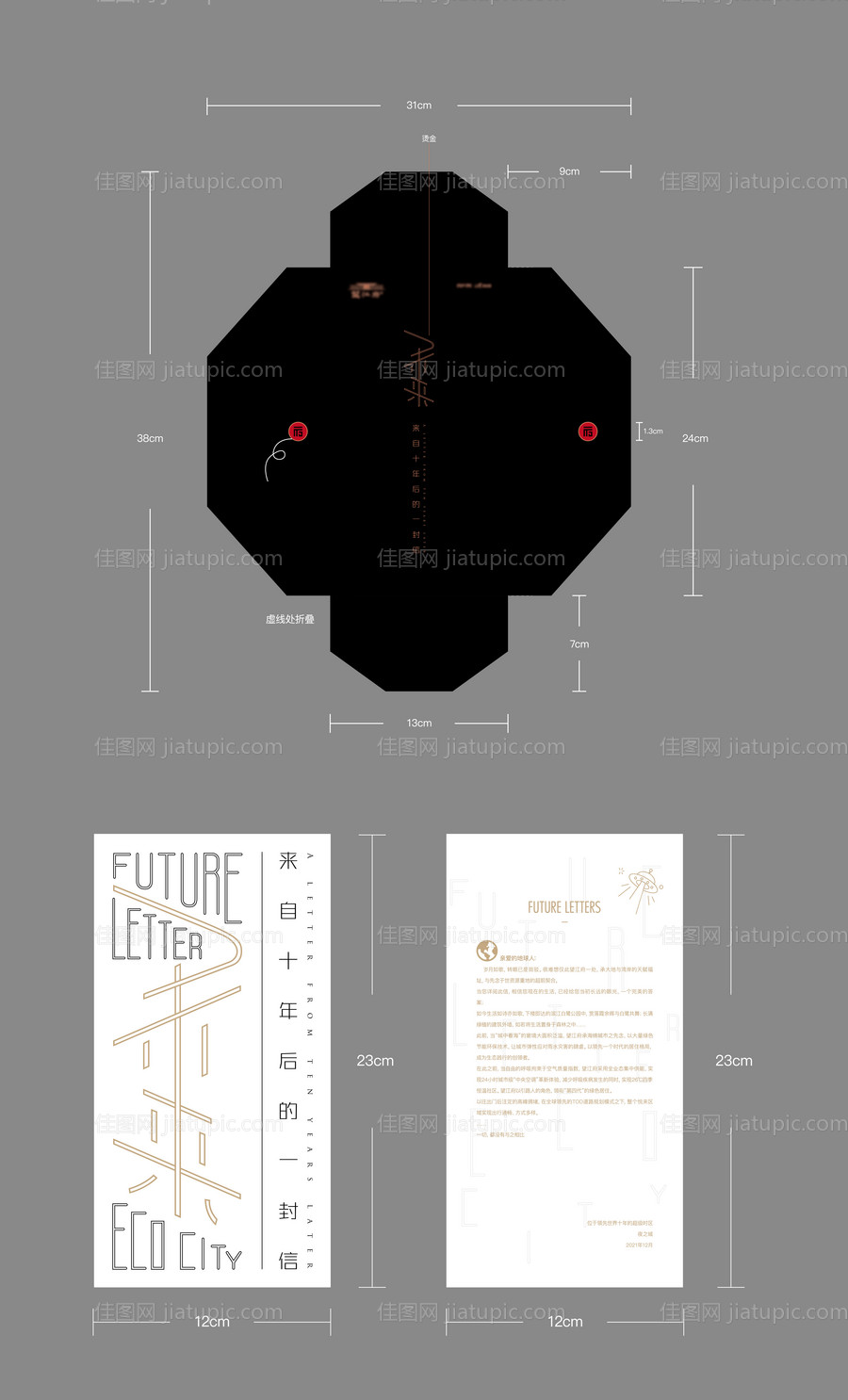 黑金创意未来信件-源文件