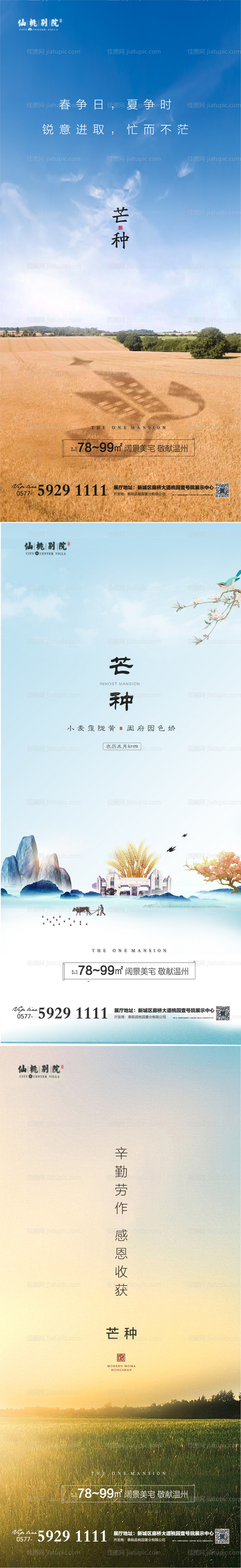 地产芒种节气微信海报-源文件