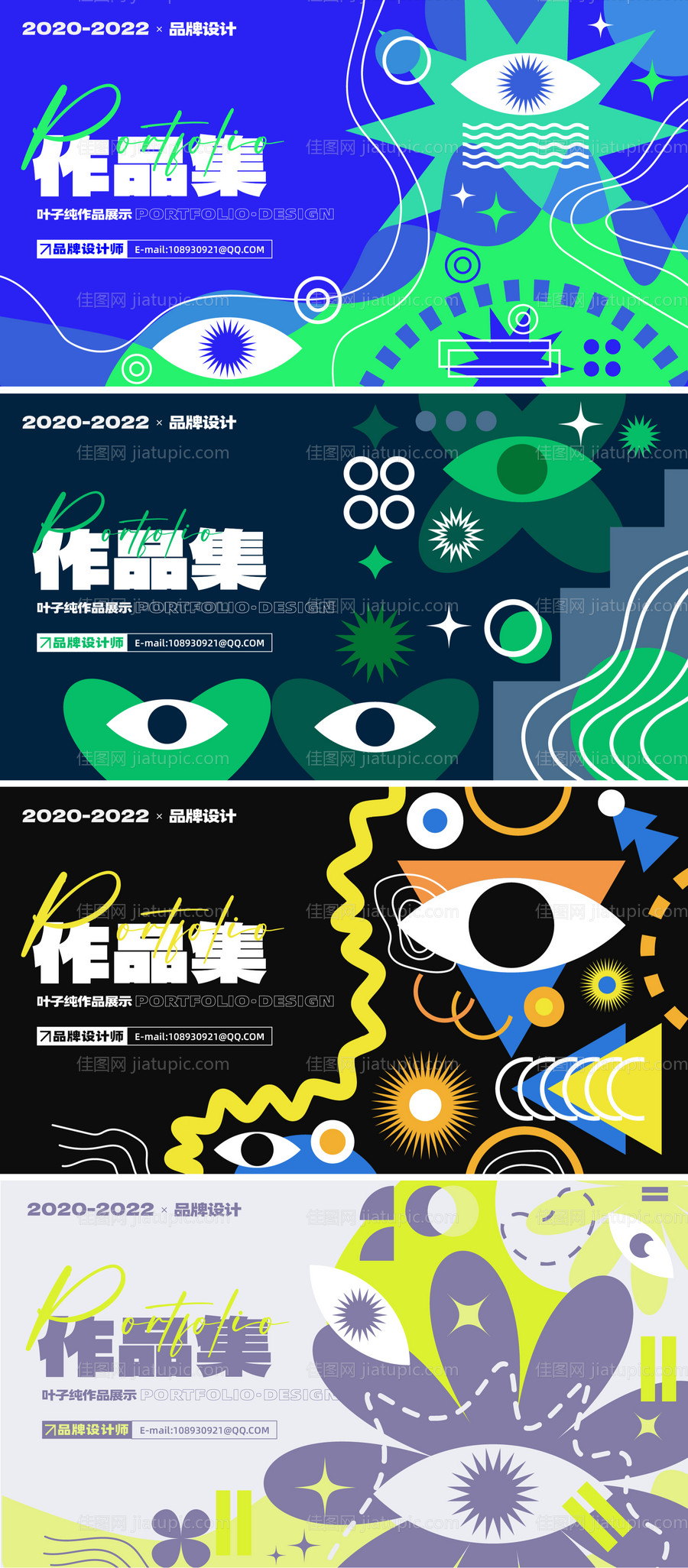 抽象插画设计师作品集封面-源文件