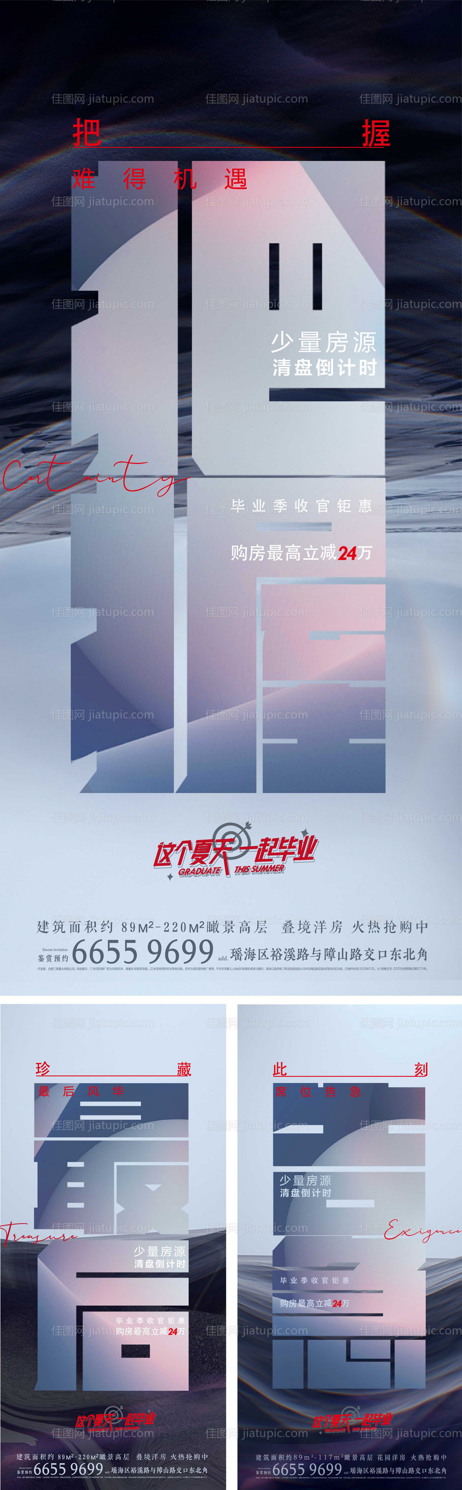 地产住宅系列单海报-源文件
